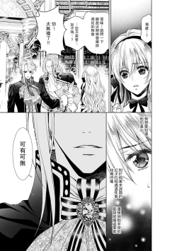 Page 152 of Cinderella ni wa Narimasen! Mob Chara Hime wa Midara na Akuma ni Miirarete | 我才不做灰姑娘！路人公主被淫亂惡魔迷得神魂顛倒 1-11 end