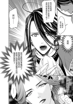 Page 203 of Cinderella ni wa Narimasen! Mob Chara Hime wa Midara na Akuma ni Miirarete | 我才不做灰姑娘！路人公主被淫亂惡魔迷得神魂顛倒 1-11 end