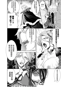 Page 213 of Cinderella ni wa Narimasen! Mob Chara Hime wa Midara na Akuma ni Miirarete | 我才不做灰姑娘！路人公主被淫亂惡魔迷得神魂顛倒 1-11 end