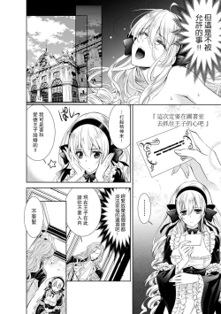 Page 225 of Cinderella ni wa Narimasen! Mob Chara Hime wa Midara na Akuma ni Miirarete | 我才不做灰姑娘！路人公主被淫亂惡魔迷得神魂顛倒 1-11 end