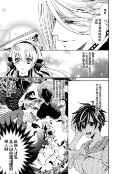 Page 228 of Cinderella ni wa Narimasen! Mob Chara Hime wa Midara na Akuma ni Miirarete | 我才不做灰姑娘！路人公主被淫亂惡魔迷得神魂顛倒 1-11 end