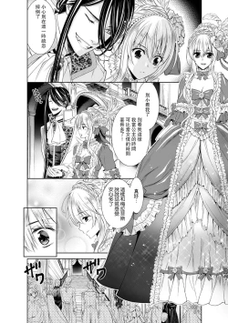 Page 260 of Cinderella ni wa Narimasen! Mob Chara Hime wa Midara na Akuma ni Miirarete | 我才不做灰姑娘！路人公主被淫亂惡魔迷得神魂顛倒 1-11 end