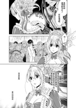 Page 262 of Cinderella ni wa Narimasen! Mob Chara Hime wa Midara na Akuma ni Miirarete | 我才不做灰姑娘！路人公主被淫亂惡魔迷得神魂顛倒 1-11 end