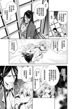Page 26 of Cinderella ni wa Narimasen! Mob Chara Hime wa Midara na Akuma ni Miirarete | 我才不做灰姑娘！路人公主被淫亂惡魔迷得神魂顛倒 1-11 end