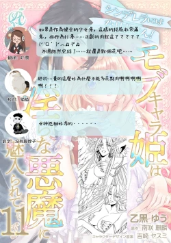 Page 313 of Cinderella ni wa Narimasen! Mob Chara Hime wa Midara na Akuma ni Miirarete | 我才不做灰姑娘！路人公主被淫亂惡魔迷得神魂顛倒 1-11 end