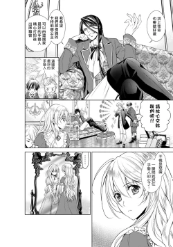 Page 63 of Cinderella ni wa Narimasen! Mob Chara Hime wa Midara na Akuma ni Miirarete | 我才不做灰姑娘！路人公主被淫亂惡魔迷得神魂顛倒 1-11 end