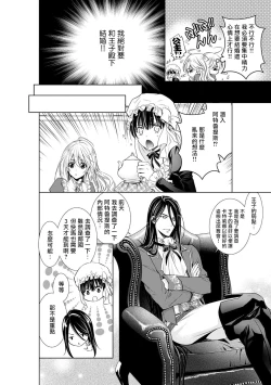 Page 69 of Cinderella ni wa Narimasen! Mob Chara Hime wa Midara na Akuma ni Miirarete | 我才不做灰姑娘！路人公主被淫亂惡魔迷得神魂顛倒 1-11 end