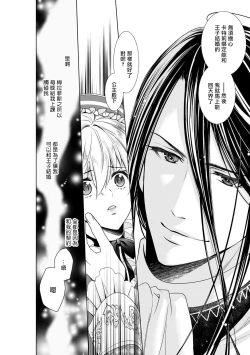 Page 87 of Cinderella ni wa Narimasen! Mob Chara Hime wa Midara na Akuma ni Miirarete | 我才不做灰姑娘！路人公主被淫亂惡魔迷得神魂顛倒 1-11 end