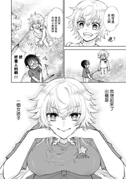 Page 12 of Osananajimi ga mejūdesu! ! | 青梅竹马是女汉子！！1-2