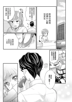 Page 74 of Sawatte oshiete Takahashi3