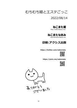 Page 30 of Muchimuchi hime to esute-gokko