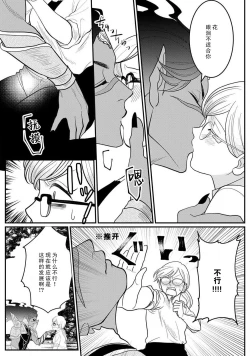 Page 24 of Maou sama ha Dotei |  魔王大人的童贞