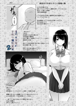 Page 2 of Meimon jogakuin no ko tsukuri kobetsu jisshū 2