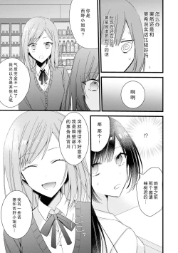 Page 111 of Kimi no Te de Kawaiku naritai!| 想要通过你的双手变得可爱！～和无性别男子的H伪装恋爱～: 1-6