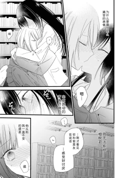 Page 123 of Kimi no Te de Kawaiku naritai!| 想要通过你的双手变得可爱！～和无性别男子的H伪装恋爱～: 1-6