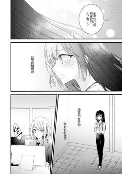 Page 147 of Kimi no Te de Kawaiku naritai!| 想要通过你的双手变得可爱！～和无性别男子的H伪装恋爱～: 1-6