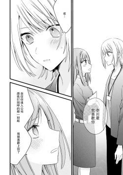 Page 180 of Kimi no Te de Kawaiku naritai!| 想要通过你的双手变得可爱！～和无性别男子的H伪装恋爱～: 1-6