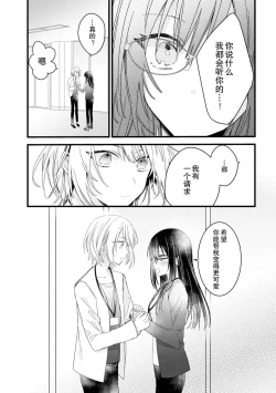 Page 31 of Kimi no Te de Kawaiku naritai!| 想要通过你的双手变得可爱！～和无性别男子的H伪装恋爱～: 1-6