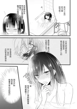 Page 38 of Kimi no Te de Kawaiku naritai!| 想要通过你的双手变得可爱！～和无性别男子的H伪装恋爱～: 1-6