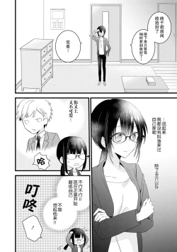 Page 49 of Kimi no Te de Kawaiku naritai!| 想要通过你的双手变得可爱！～和无性别男子的H伪装恋爱～: 1-6
