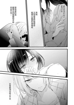 Page 72 of Kimi no Te de Kawaiku naritai!| 想要通过你的双手变得可爱！～和无性别男子的H伪装恋爱～: 1-6