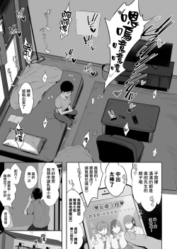 Page 12 of Oppai Taritemasu ka? | 請問奶水足夠嗎?