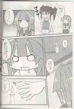 Page 3 of SETO MONOGATARI