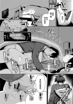 Page 18 of Suimin Kanojo Harada Aimi Zenpen