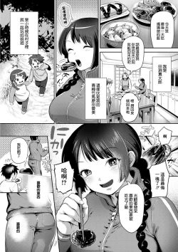 Page 2 of Suimin Kanojo Harada Aimi Zenpen
