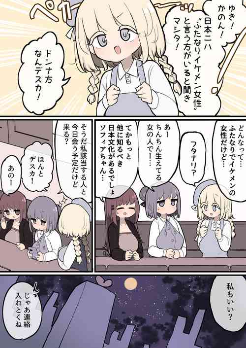 Download 日本にはふたなりイケメン女性という方がいると聞きマシタ!