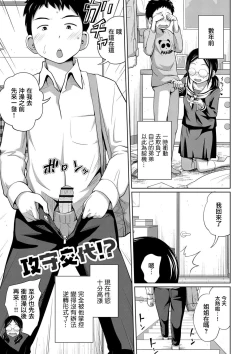 Page 1 of Koushu Koutai!?