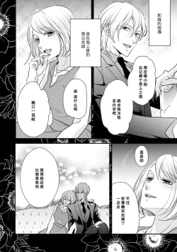 Page 116 of Sagi Kekkon Renaichuu 本篇+after story