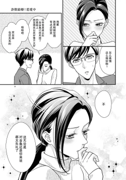Page 11 of Sagi Kekkon Renaichuu 本篇+after story