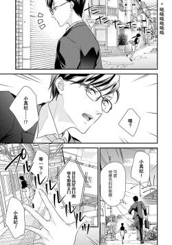 Page 82 of Sagi Kekkon Renaichuu 本篇+after story