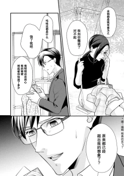 Page 89 of Sagi Kekkon Renaichuu 本篇+after story