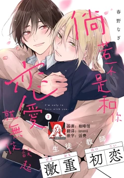 Page 43 of Kimi to janakya Koi mo Dekinai | 倘若不是你，恋爱就无从谈起 1-3