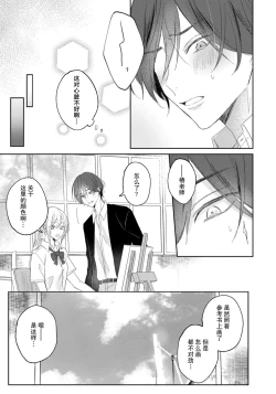 Page 49 of Kimi to janakya Koi mo Dekinai | 倘若不是你，恋爱就无从谈起 1-3