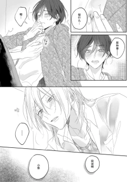 Page 64 of Kimi to janakya Koi mo Dekinai | 倘若不是你，恋爱就无从谈起 1-3