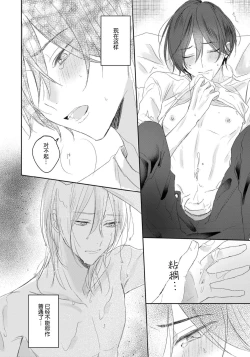 Page 72 of Kimi to janakya Koi mo Dekinai | 倘若不是你，恋爱就无从谈起 1-3