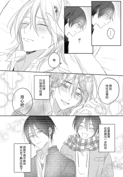 Page 76 of Kimi to janakya Koi mo Dekinai | 倘若不是你，恋爱就无从谈起 1-3