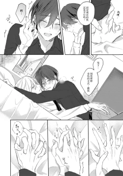 Page 92 of Kimi to janakya Koi mo Dekinai | 倘若不是你，恋爱就无从谈起 1-3