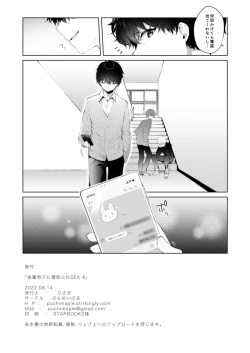 Page 30 of Kouhai Danshi ni Netorare SEX 4