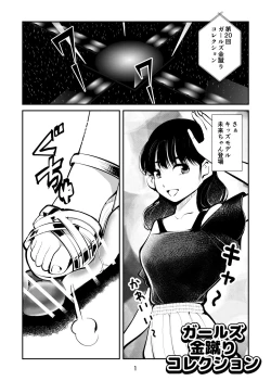 Page 1 of ガールズ金蹴りコレクション