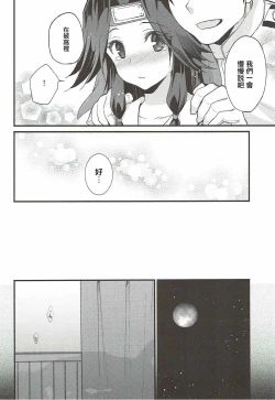 Page 5 of Ten no Kamisama no iu Touri | 正如神之所说