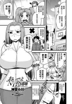 Page 1 of Oide yo NTR Danchi Ch. 7 "Kyouiku Mama to Arasougamama "