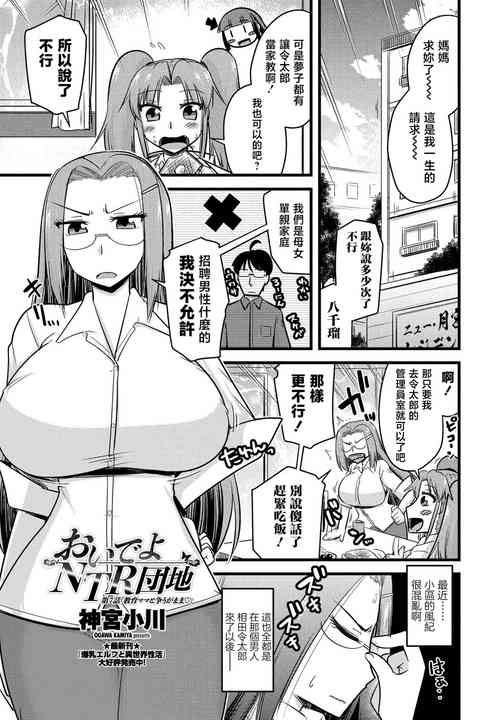 Download Oide yo NTR Danchi Ch. 7 "Kyouiku Mama to Arasougamama "