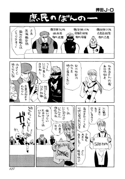 Page 129 of Game Gag 1P Comic: Dead or Alive Edition