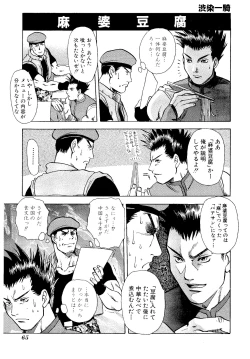 Page 67 of Game Gag 1P Comic: Dead or Alive Edition