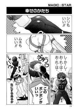 Page 76 of Game Gag 1P Comic: Dead or Alive Edition