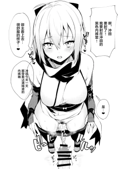 Page 2 of C96 Okita-san Omake Bon
